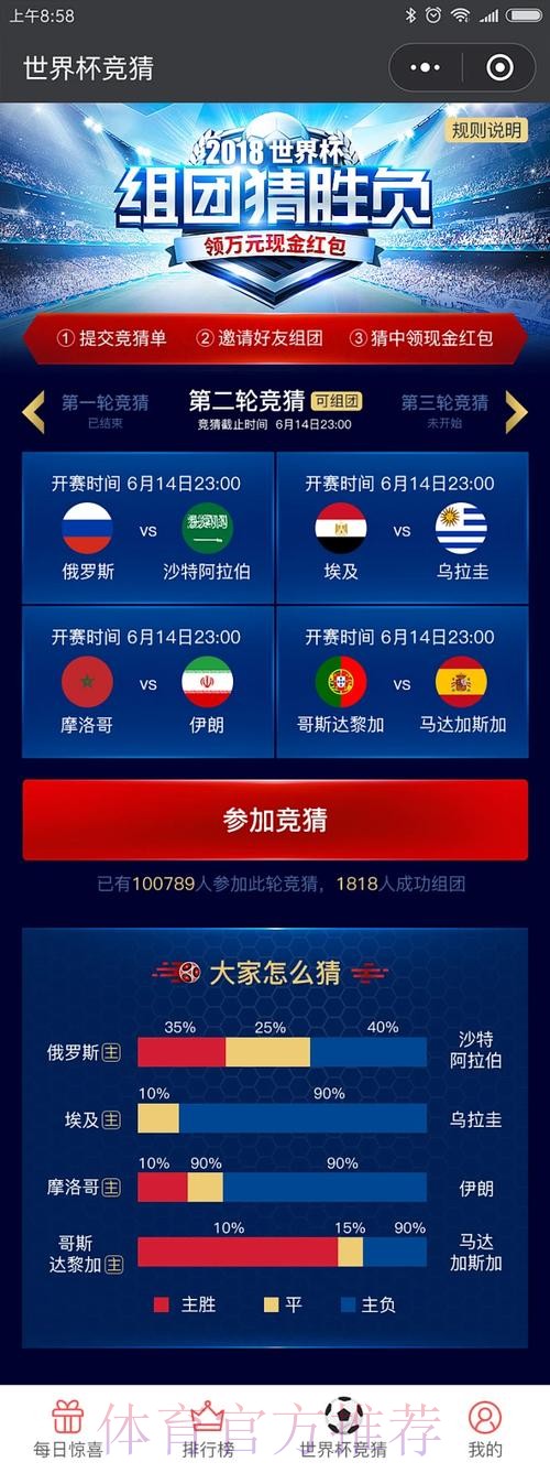 最新世界杯竞猜APP官方最新网址