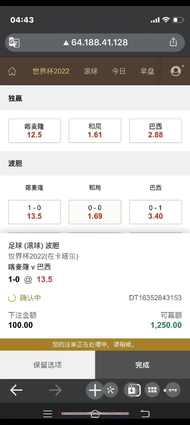 世界杯滚球苹果投注热门推荐