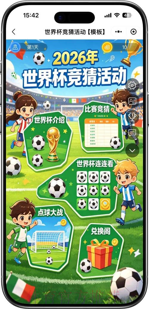 2026世界杯竞猜研究：竞猜行为与观赛体验的深度解析