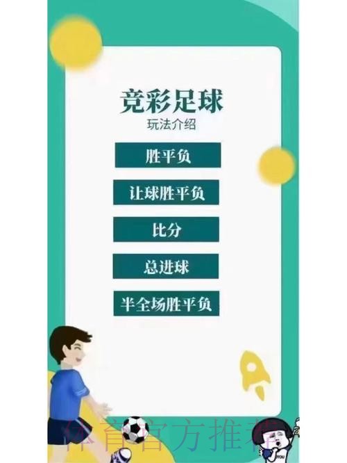 世界杯竞彩趣味玩法全攻略