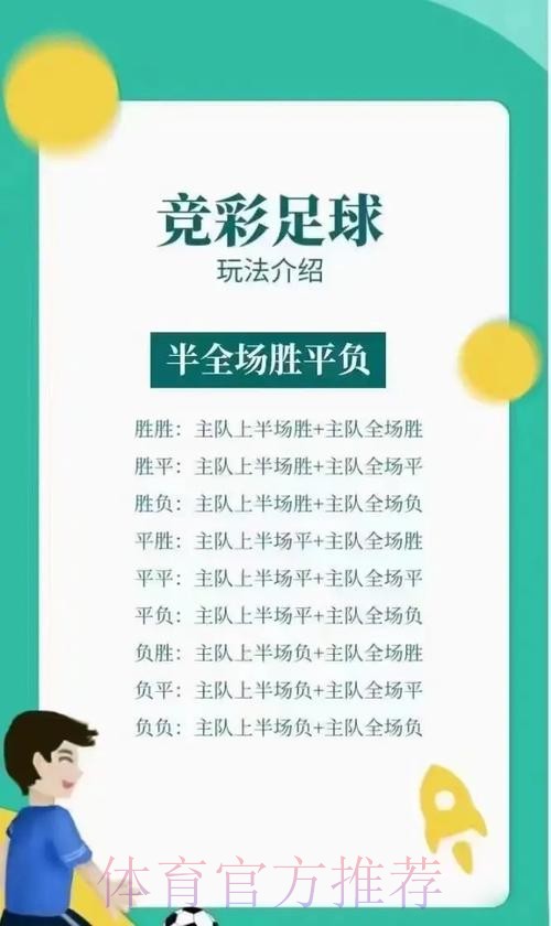 世界杯竞彩趣味玩法全攻略